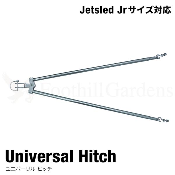 大型ソリ用 ジェットスレッド けん引 ヒッチ 【Jrサイズ用】 Jet Sled Universal Hitch 狩猟 釣り 運搬 バギー  スノーモービル 牽引