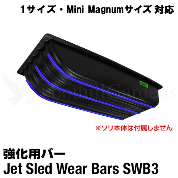 大型ソリ ジェットスレッド ウェアバー SWB3 【 1サイズ ミニ 大型ソリ ジェットスレッド ウェアバー SWB3 【 1サイズ ミニ