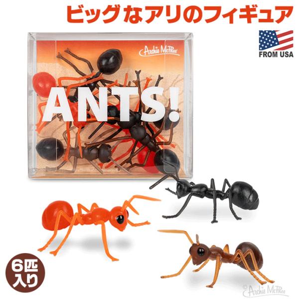 アリ フィギュア ANTS アンツ 蟻 ありんこ おもちゃ 面白 虫 昆虫 人形