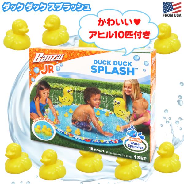 ダック ダック スプラッシュ BANZAI スプリンクラー シャワー 噴水 マット おもちゃ 水遊び 庭 外遊び 幼児 ベビー キッズ 子供 グッズ