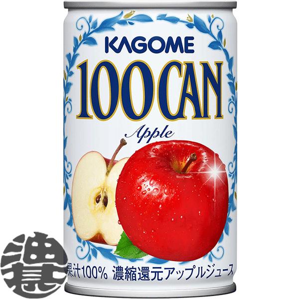 100CAN 『2ケース送料無料！』（地域限定）カゴメ アップル 160g缶×60