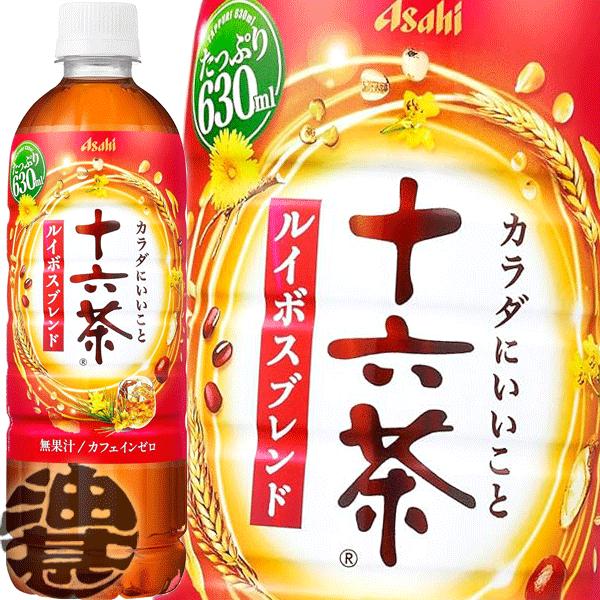 十六茶 『2ケース送料無料！』（地域限定）アサヒ飲料 ルイボス