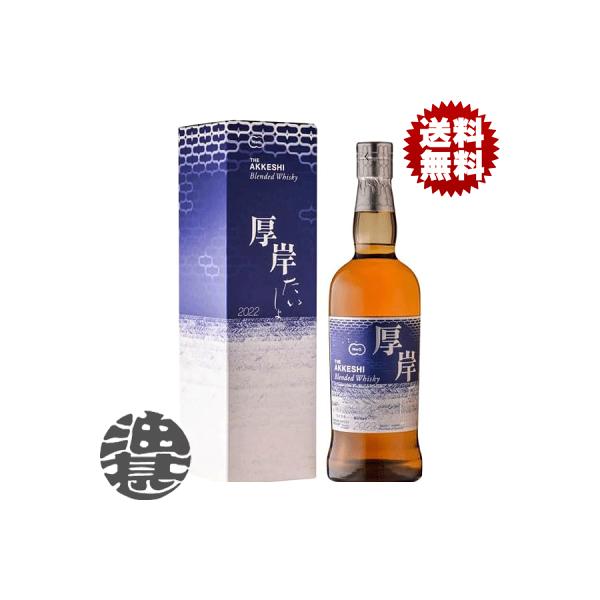 送料無料！』 （地域限定）厚岸蒸留所 ウイスキー ブレンデッド