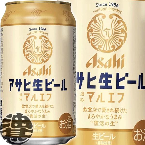 海外花系 アサヒ 生ビール マルエフ 350ml 2ケース 通販