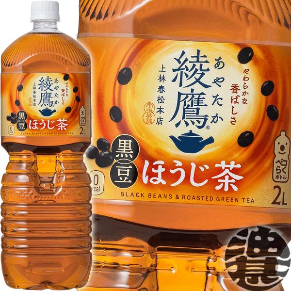 綾鷹 『2ケース送料無料！』（地域限定）コカ・コーラ 黒豆 ほうじ茶