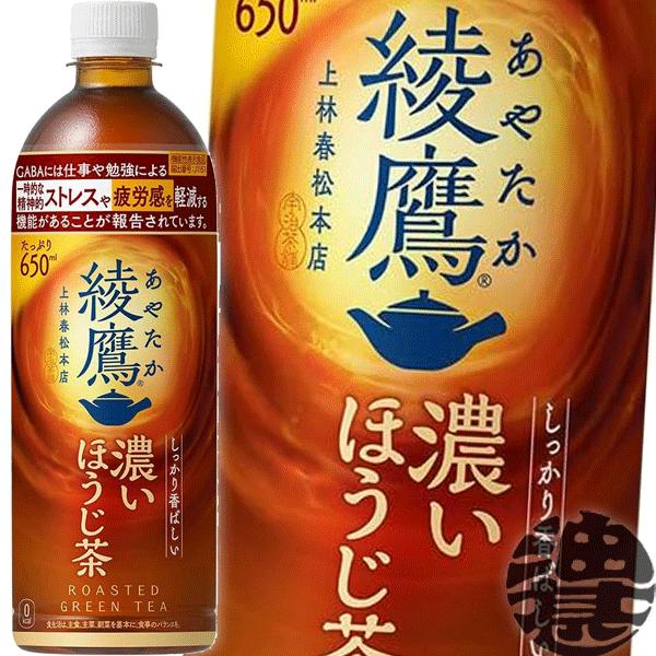 綾鷹 『2ケース送料無料！』（地域限定）コカ・コーラ 濃いほうじ茶