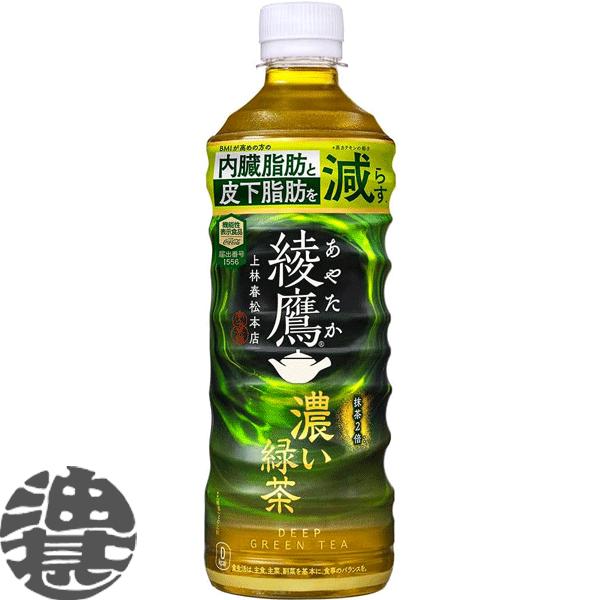 送料無料！』（地域限定）コカ・コーラ コカコーラ 綾鷹 濃い緑茶