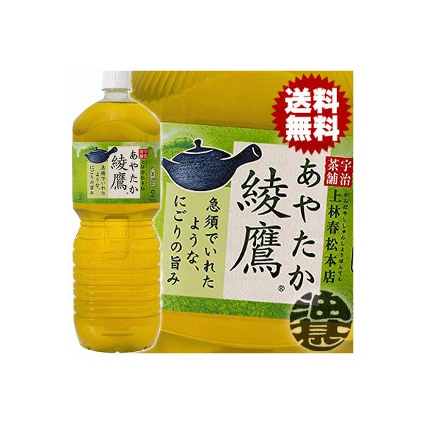 他サイト： 『送料無料！』（地域限定）コカ・コーラ 綾鷹 2Lペットボトル×6本 /コカコーラ アヤタカ あやたか 緑茶 日本茶 2000ml/ /zn/の商品画像