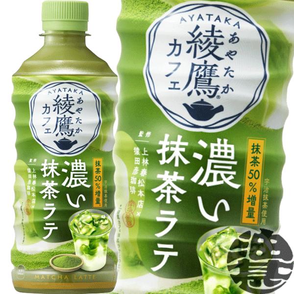 送料無料！』（地域限定）コカ・コーラ コカコーラ 綾鷹カフェ 濃い