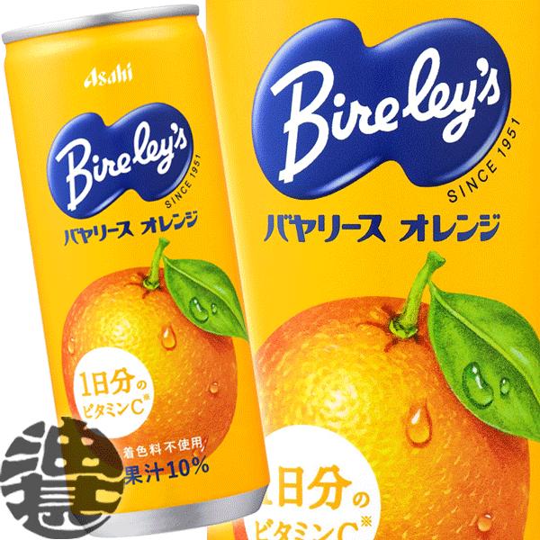 送料無料！』（地域限定）アサヒ飲料 バヤリース すっきり