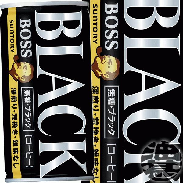 BOSS（サントリー） 『3ケース送料無料！』（地域限定