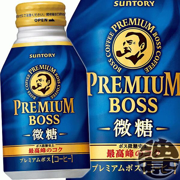 プレミアムボス 『送料無料！』（地域限定）サントリー BOSS ボス 微糖