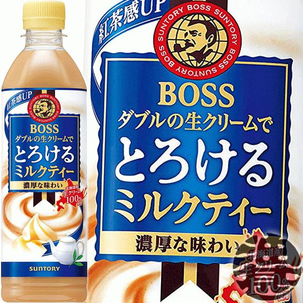 『送料無料！』（地域限定）サントリー ボス とろけるミルクティー 500mlペットボトル×24本 /BOSS 紅茶 500g ミルクティー //st/