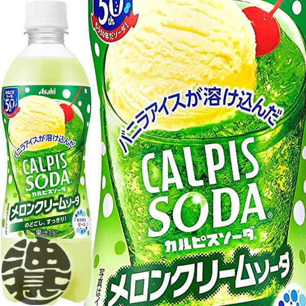 カルピスソーダ（R）メロンクリームソーダ 2枚目