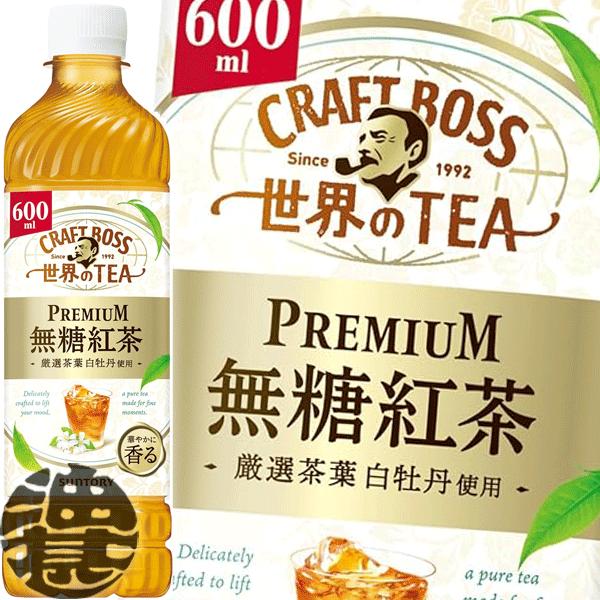 クラフトボス 『2ケース送料無料！』（地域限定） サントリー 世界の
