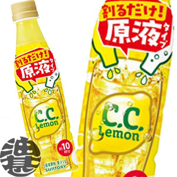 C.C.レモン 『送料無料！』（地域限定）サントリーフーズ おうち
