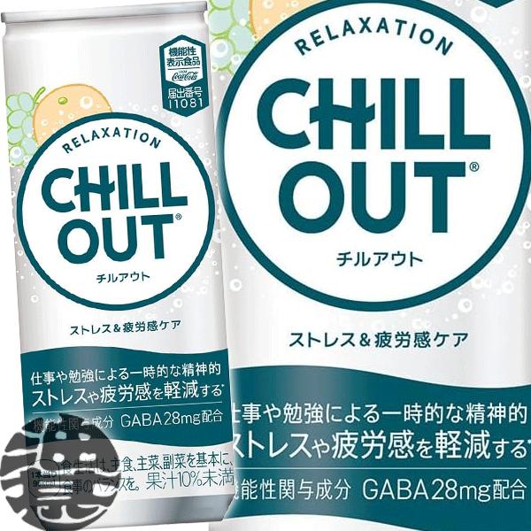 CHILLOUT（チルアウト） 『2ケース送料無料！』（地域限定）コカ