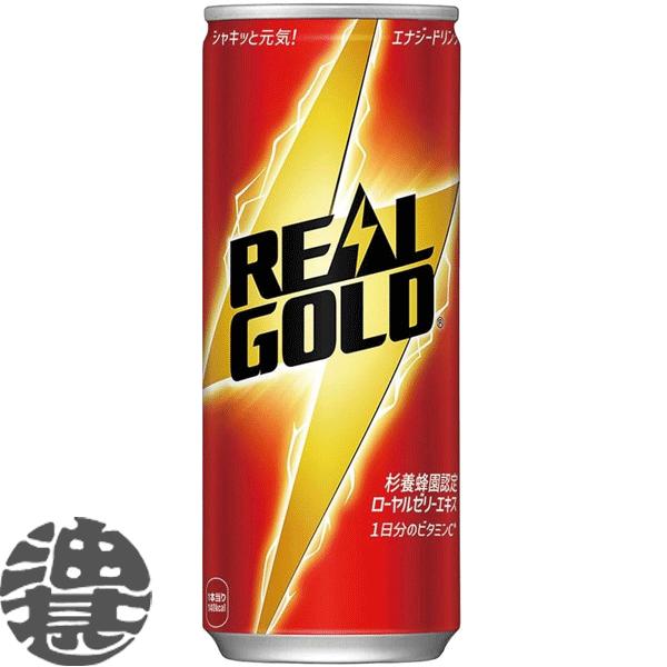 リアルゴールド 『2ケース送料無料！』（地域限定）コカ・コーラ