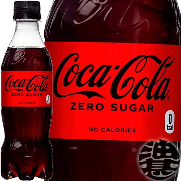 コカ・コーラ 『送料無料!』(地域限定)コカ・コーラ ゼロ コカ・コーラ 『送料無料!』(地域限定)コカ・コーラ ゼロ