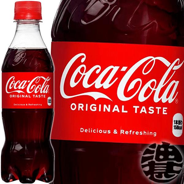 コカ・コーラ 『2ケース送料無料！』（地域限定）コカ・コーラ 350ml