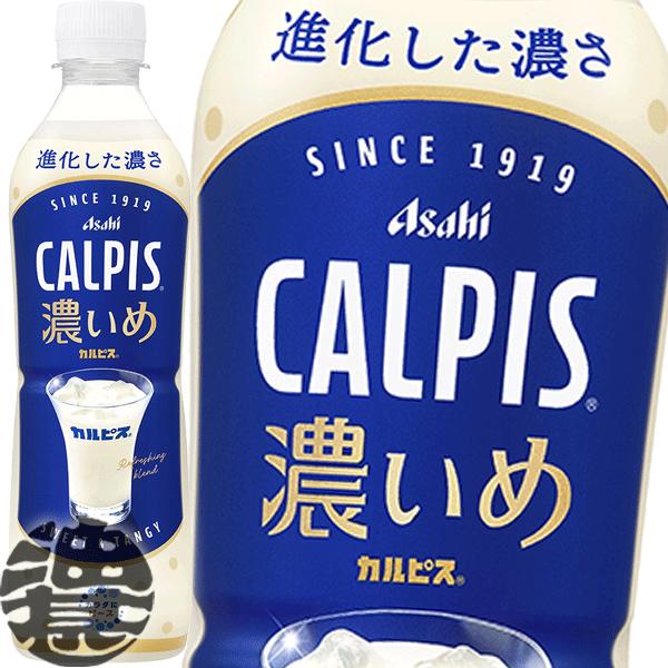 カルピス 『2ケース送料無料！』（地域限定）アサヒ飲料 CALPIS
