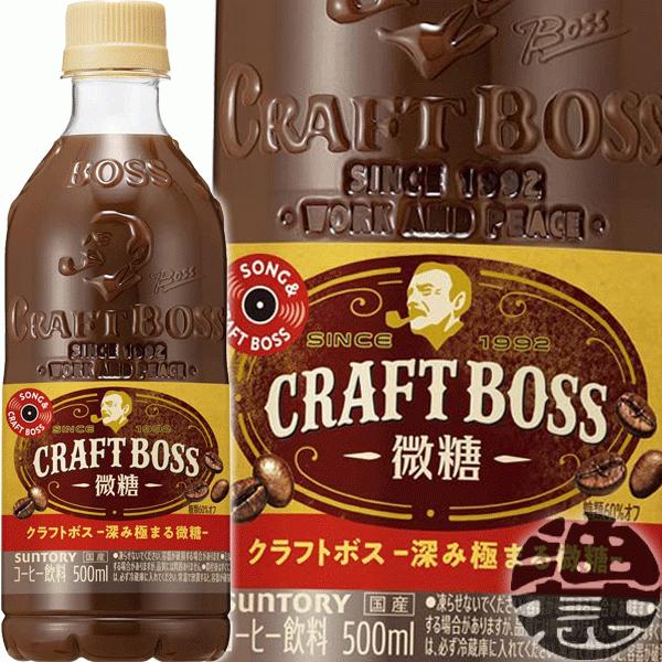 『２ケース送料無料！』（地域限定）サントリー クラフトボス 微糖 500mlペットボトル×48本【BOSS クラフト ボス ブラウン 500g】/st/