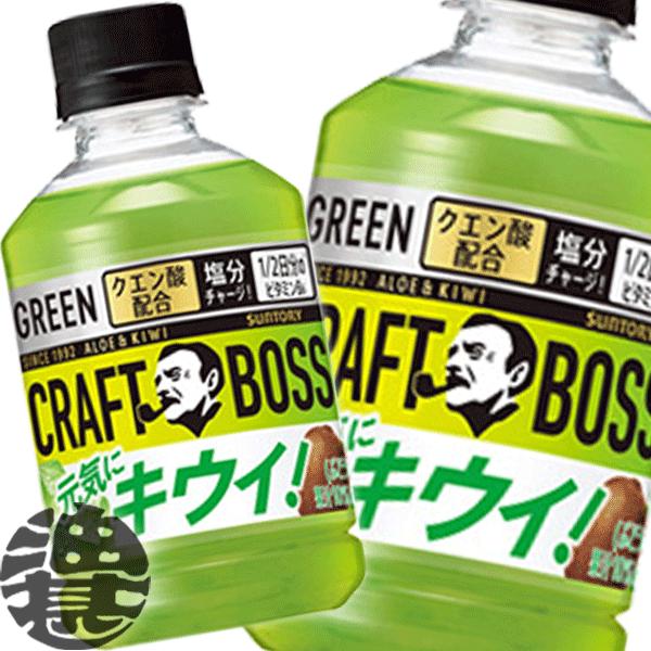 クラフトボス 『送料無料！』（地域限定）サントリー キウイ 280ml