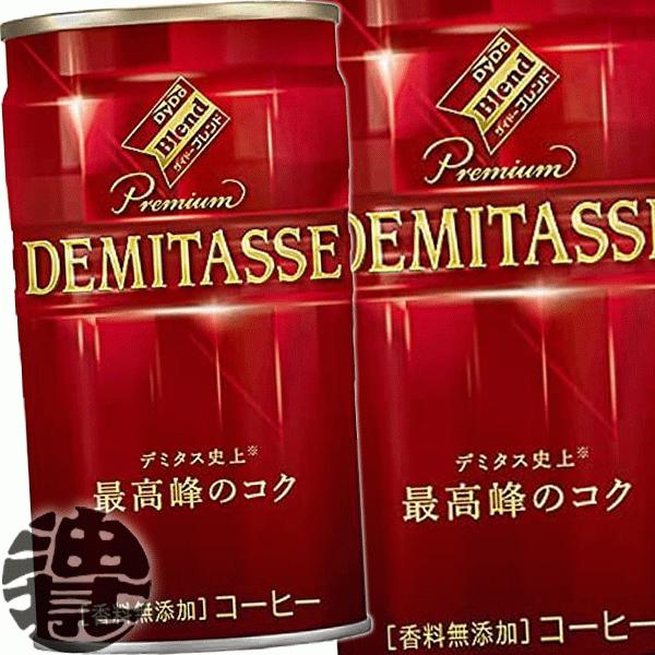 ダイドーブレンド 『送料無料！』（地域限定）ダイドーブレンド