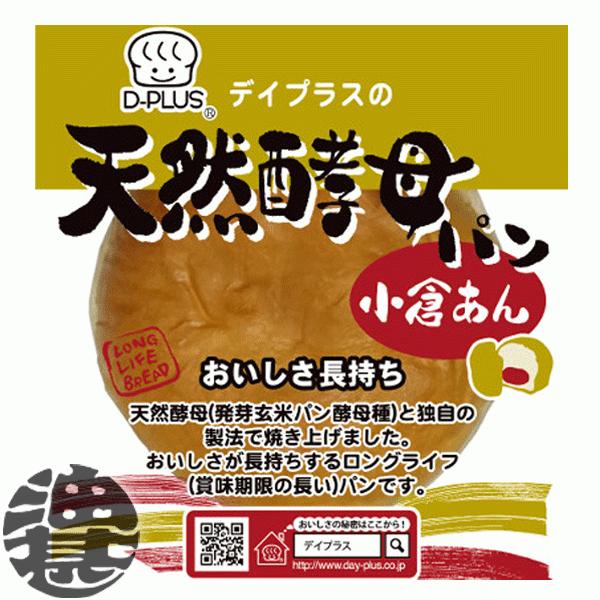 送料無料 地域限定 デイプラス 天然酵母パン あん入り 小倉あん 12個 ロングライフ 菓子パン あんパン あんぱん アンパン Fm Qw Dp Oguraans あぶらじんヤフー店 通販 Yahoo ショッピング