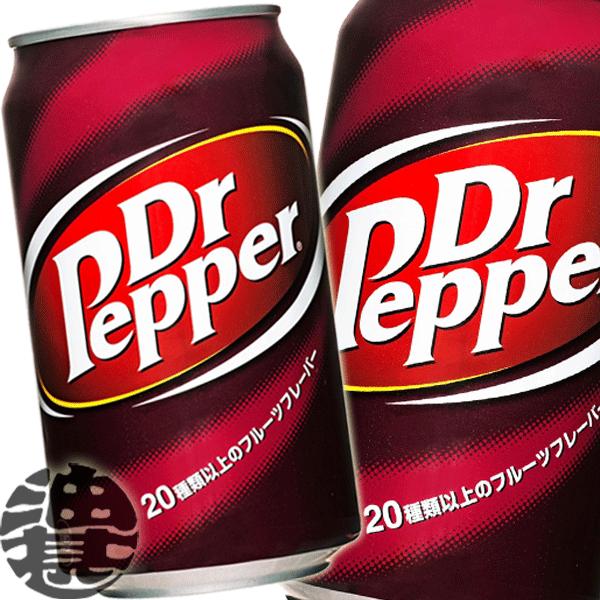 ドクターペッパー 『2ケース送料無料！』（地域限定）コカ・コーラ