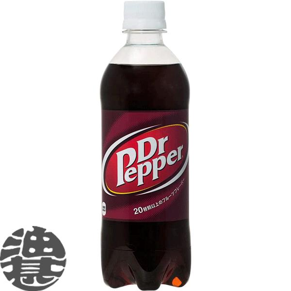 ドクターペッパー 『送料無料！』（地域限定）コカ・コーラ 500ml