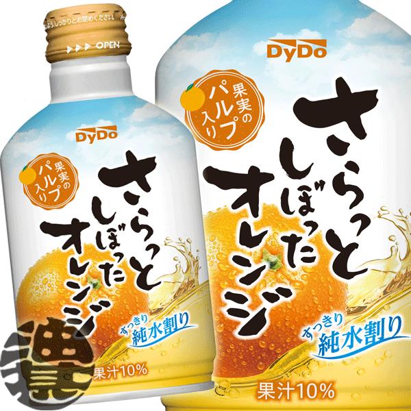 さらしぼ ダイドードリンコ 『送料無料！』（地域限定）ダイドー さらっとしぼっ