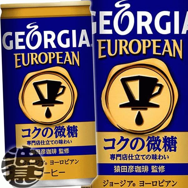 ジョージア 『送料無料！』（地域限定）コカ・コーラ ヨーロピアン