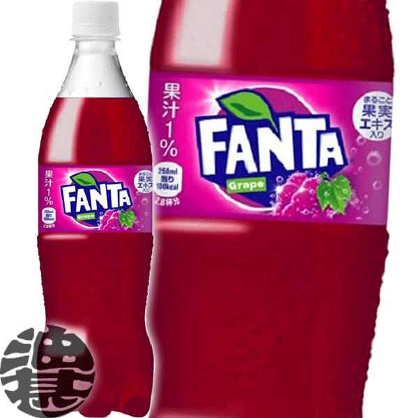 ファンタ 『送料無料！』（地域限定）コカ・コーラ グレープ 700ml