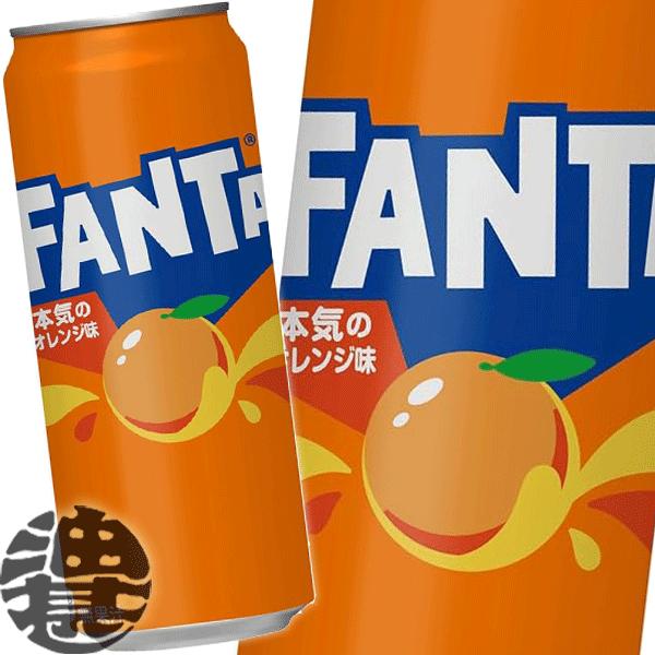 ファンタ 『送料無料！』（地域限定）コカ・コーラ オレンジ 500ml缶