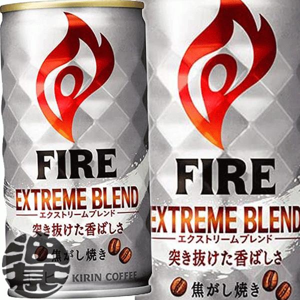 FIRE 『3ケース送料無料！』（地域限定）キリンビバレッジ ファイア