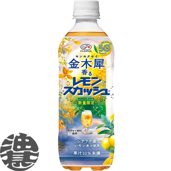 2ケース送料無料！』（地域限定）伊藤園 不二家 金木犀香る レモン