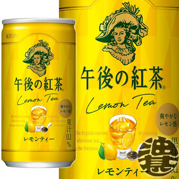 午後の紅茶 『2ケース送料無料！』（地域限定）キリン レモンティー