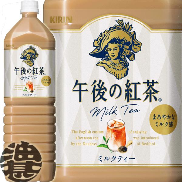 ミルクティー2箱 午後の紅茶 『2ケース送料無料！』（地域限定）キリン ミルクティー