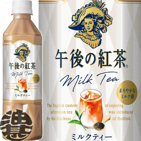 送料無料!』(地域限定)キリン 午後の紅茶 ミルクティー 500mlペットボトル×24本【午後の紅茶 ミルクティー 午後ティー】/ot/ :gogotea-milk500s:あぶらじんヤフー店 - 通販 - Yahoo!ショッピング 送料無料!』(地域限定)キリン 午後の紅茶 ミルクティー 500mlペットボトル×24本【午後の紅茶 ミルクティー 午後ティー】/ot/ :gogotea-milk500s:あぶらじんヤフー店 - 通販 - Yahoo!ショッピング
