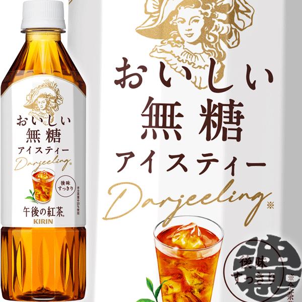 送料無料!』(地域限定)キリンビバレッジ 午後の紅茶 おいしい無糖 500mlペットボトル×24本【キリン 午後の紅茶 無糖】 :gogotea-mutou500s:あぶらじんヤフー店 - 通販 - Yahoo!ショッピング 送料無料!』(地域限定)キリンビバレッジ 午後の紅茶 おいしい無糖 500mlペットボトル×24本【キリン 午後の紅茶 無糖】 :gogotea-mutou500s:あぶらじんヤフー店 - 通販 - Yahoo!ショッピング
