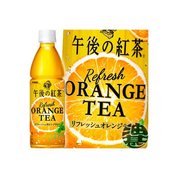他サイト： 『送料無料！』（地域限定）キリンビバレッジ 午後の紅茶 リフレッシュオレンジティー 430mlペットボトル×24本【午後ティー】/ot/の商品画像