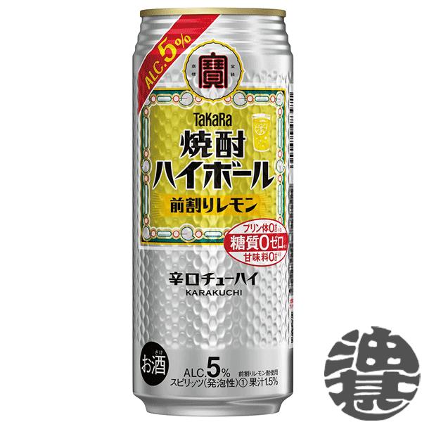タカラ 焼酎ハイボール 『2ケース送料無料！』（地域限定）タカラ 前