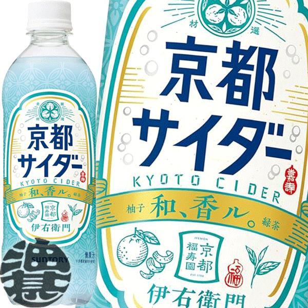 「24本」 サントリー 伊右衛門 京都サイダー 500ml ×24本×1箱