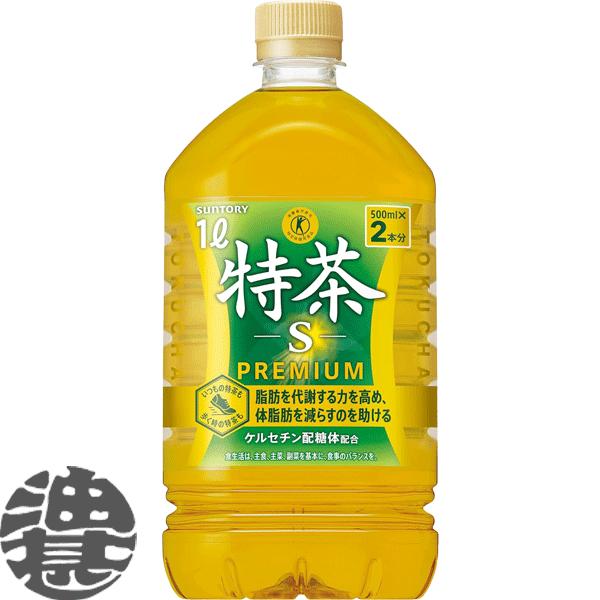 2ケース送料無料!』(地域限定)サントリー 緑茶 伊右衛門 特茶 1Lペットボトル×24本【1000ml 特定保健用食品 特保 イエモン】/st/ :iemon-tokucha1000ss:あぶらじんヤフー店 - 通販 - Yahoo!ショッピング 2ケース送料無料!』(地域限定)サントリー 緑茶 伊右衛門 特茶 1Lペットボトル×24本【1000ml 特定保健用食品 特保 イエモン】/st/ :iemon-tokucha1000ss:あぶらじんヤフー店 - 通販 - Yahoo!ショッピング