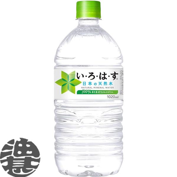 旧いろはす い・ろ・は・す 『送料無料！』（地域限定）コカ・コーラ いろはす