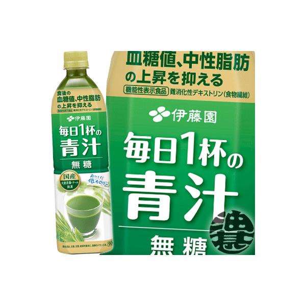 伊藤園 毎日1杯の青汁 無糖 機能性表示食品 PET 900g x 24本 (12本 x 2ケース) 送料無料 別途送料地域あり