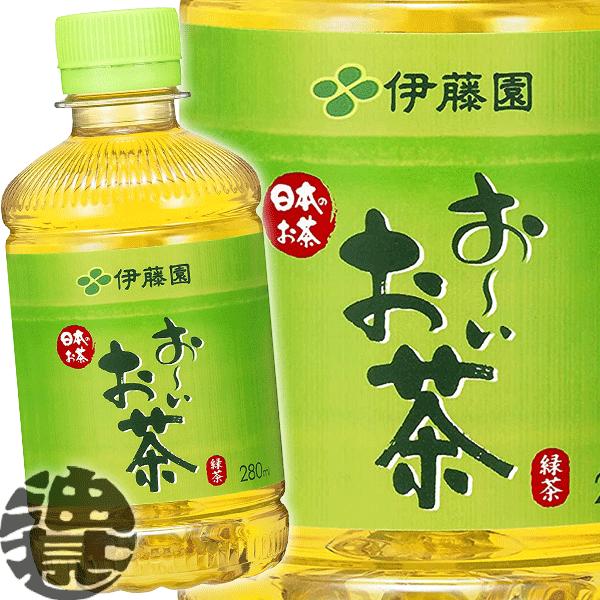 伊藤園 おーいお茶 緑茶(280ml)ペットボトル　 3ケース72本セット お〜いお茶 『送料無料！』 （地域限定）伊藤園 お〜いお茶 おーいお茶
