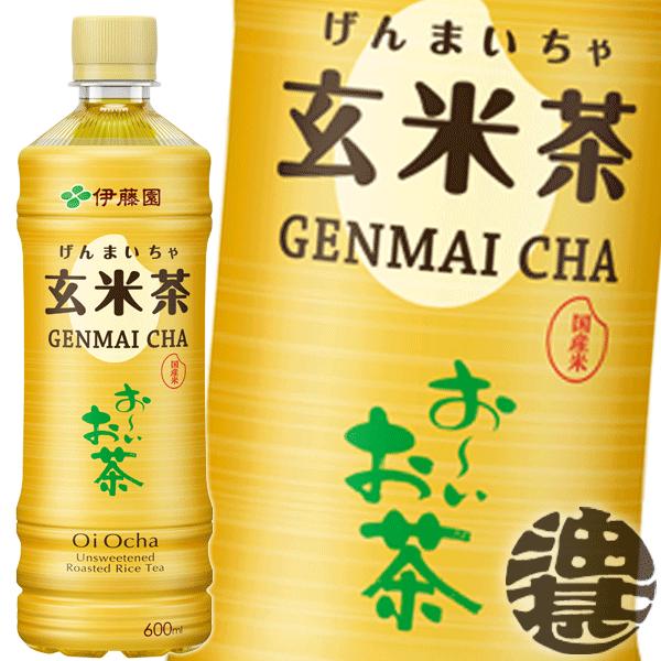 お〜いお茶 『2ケース送料無料！』（地域限定）伊藤園 玄米茶 600ml