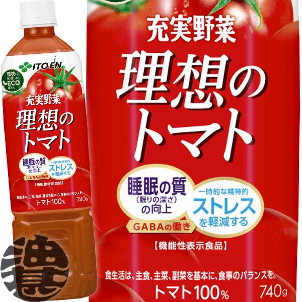 理想のトマト 『送料無料！』（地域限定）伊藤園 充実野菜 740gペット